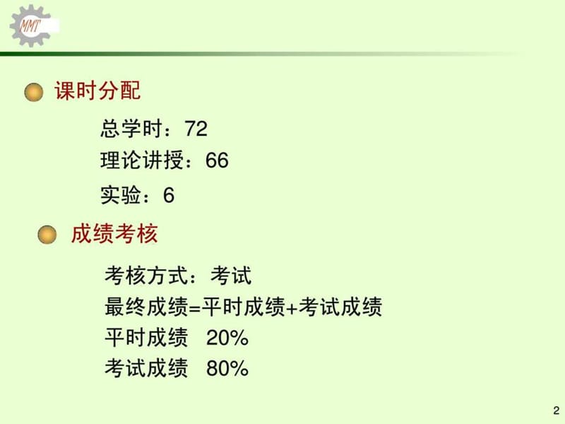 第一章 机械制造技术概论 课件.ppt_第2页