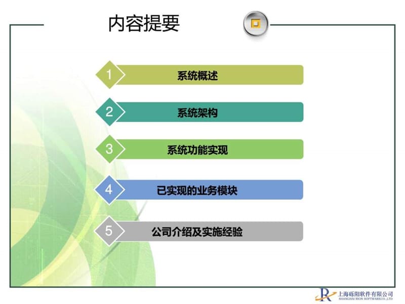 砾阳综合报表系统-砾阳软件_1456026286.ppt.ppt_第2页