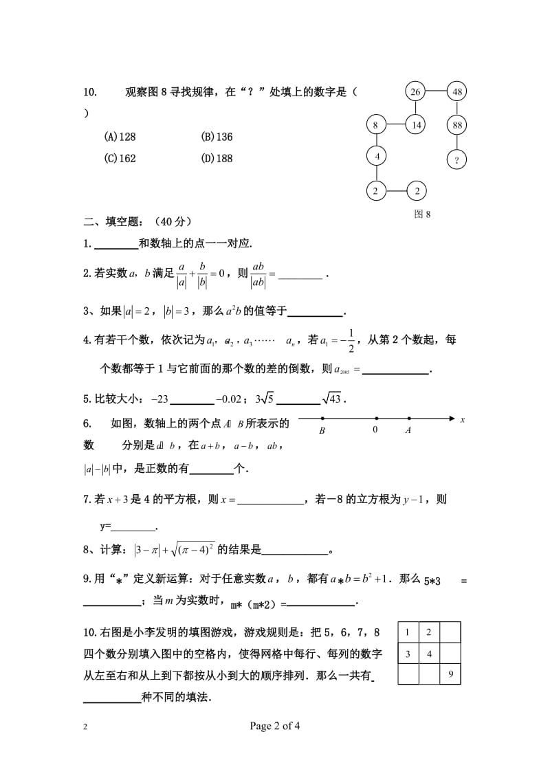 初二数学实数单元测点试及答案.doc_第2页