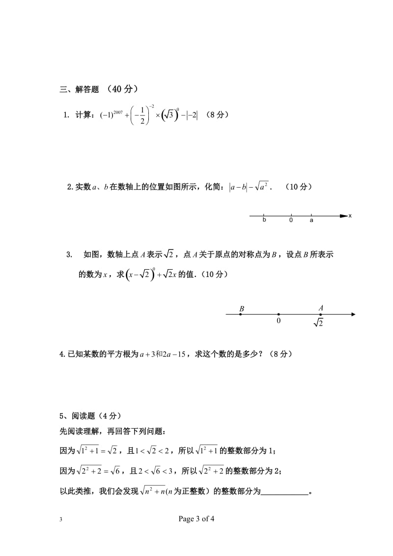 初二数学实数单元测点试及答案.doc_第3页