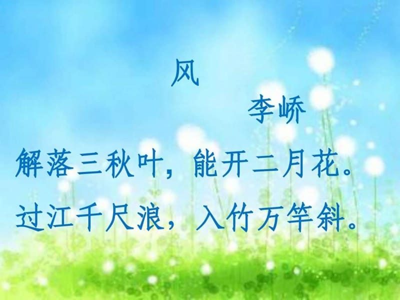 画风的公开课课件_.ppt.ppt_第1页