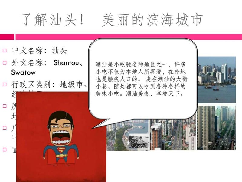 美食社 潮汕美食介绍ppt_图文.ppt.ppt_第2页