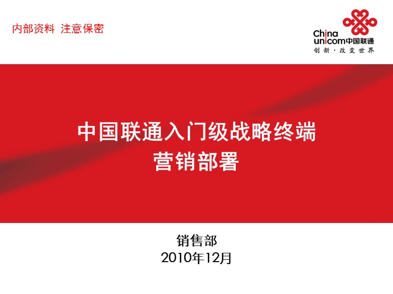 2011年入门级战略终端营销部署.ppt_第1页