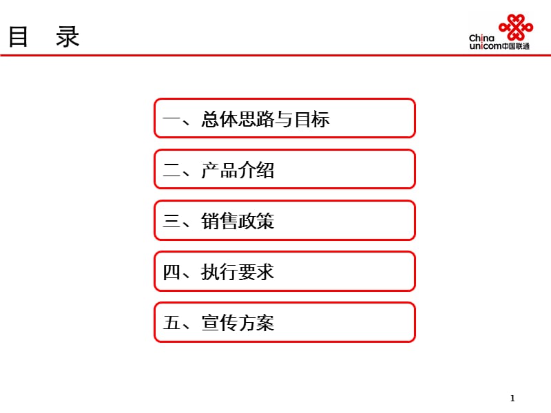 2011年入门级战略终端营销部署.ppt_第2页