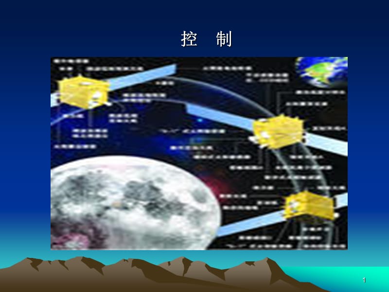 南昌大学管理学课件11.ppt_第1页