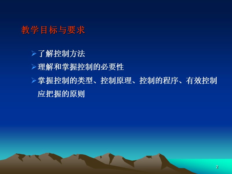 南昌大学管理学课件11.ppt_第2页