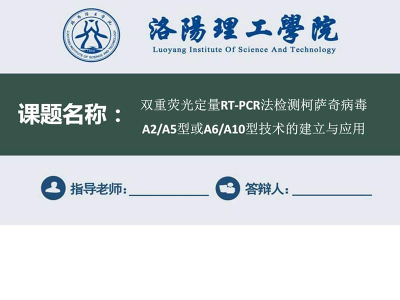 洛阳理工学院毕业论文答辩ppt模板.ppt.ppt_第1页