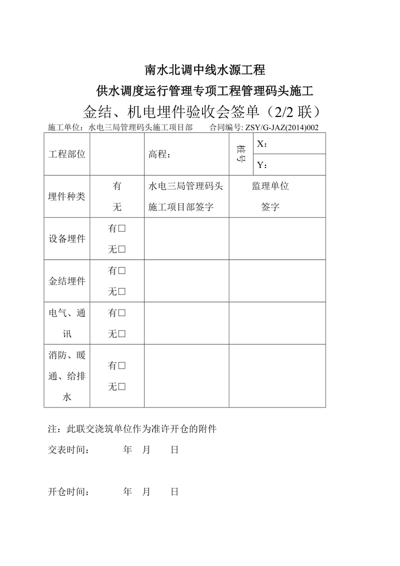 仓面验发收表格及质量评定表格一套1.doc_第2页