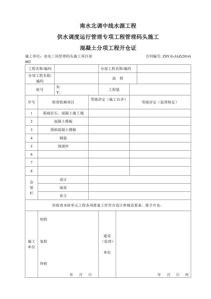 仓面验发收表格及质量评定表格一套1.doc_第3页