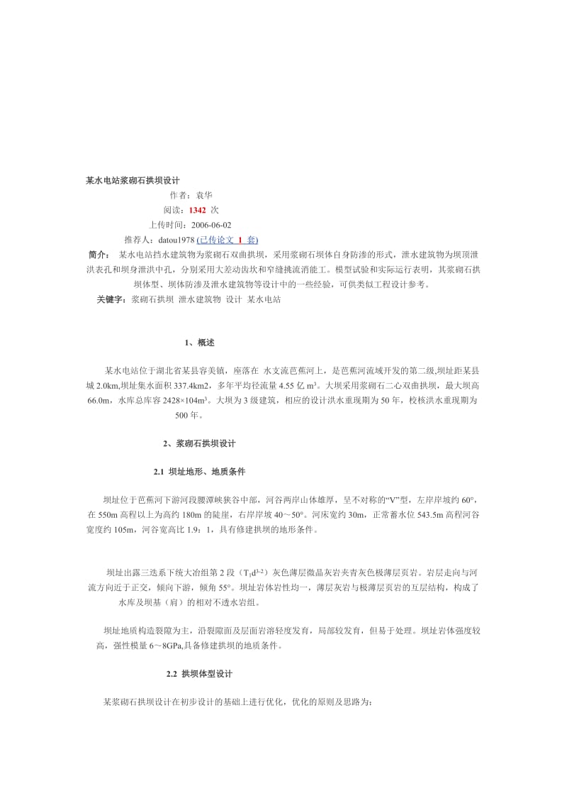 办公文档是某水电站浆砌石拱坝设计.doc_第1页