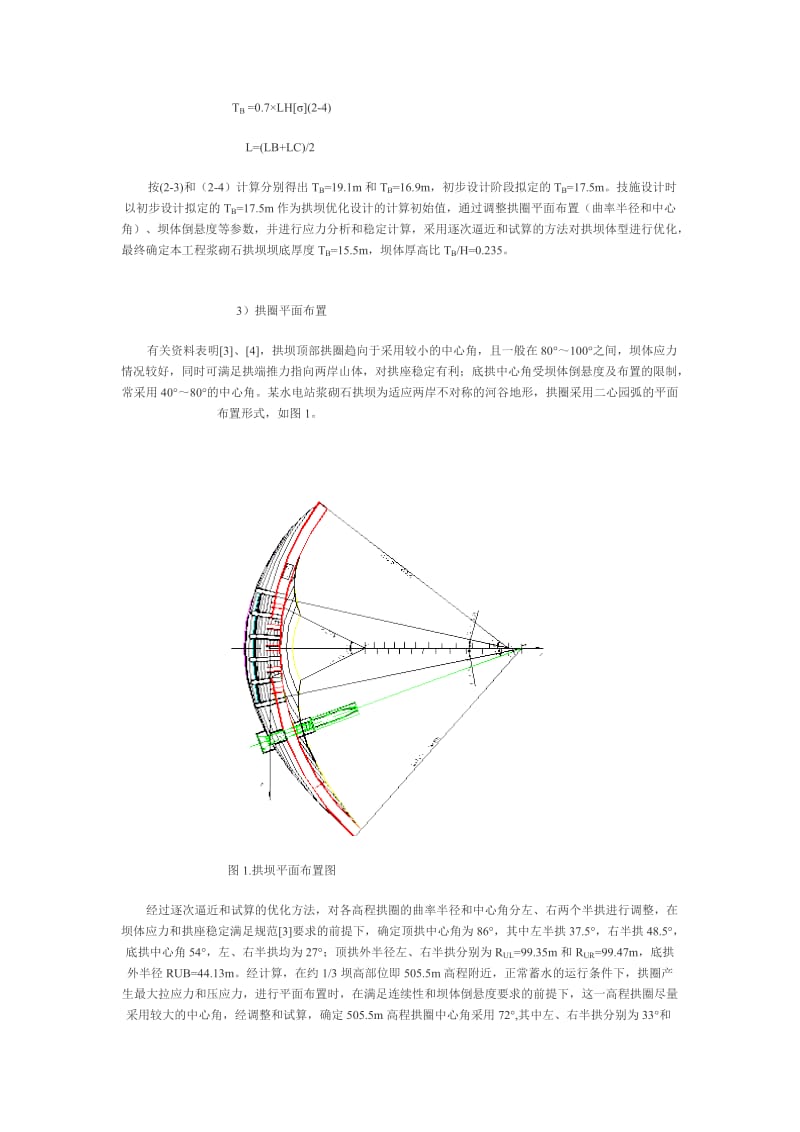 办公文档是某水电站浆砌石拱坝设计.doc_第3页