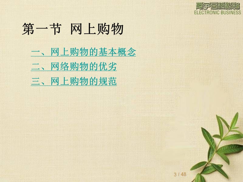 07消费者电子商务应用.ppt_第3页