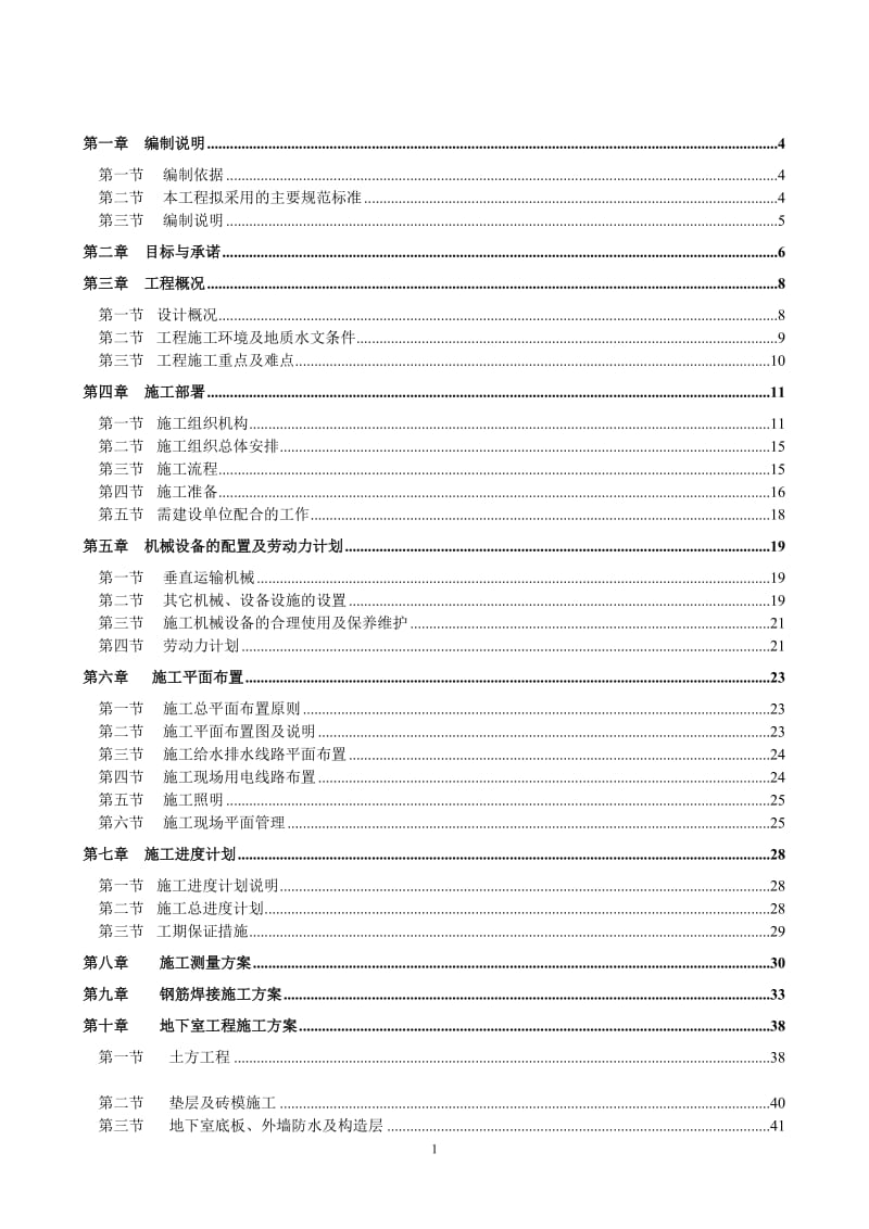 保利拉但斐公馆二期二标段施工组织设计.doc_第1页