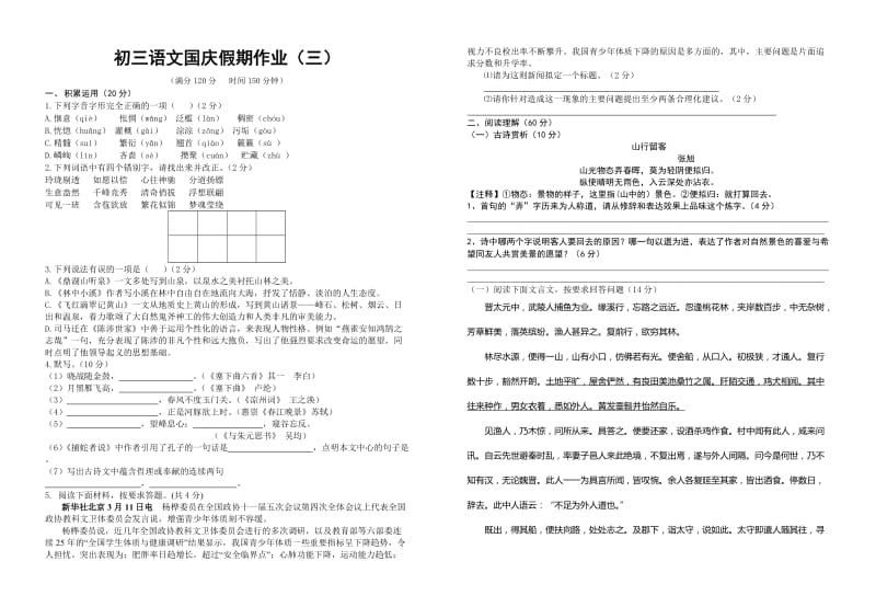 初三语文国庆假期作等业三有答案.doc_第1页