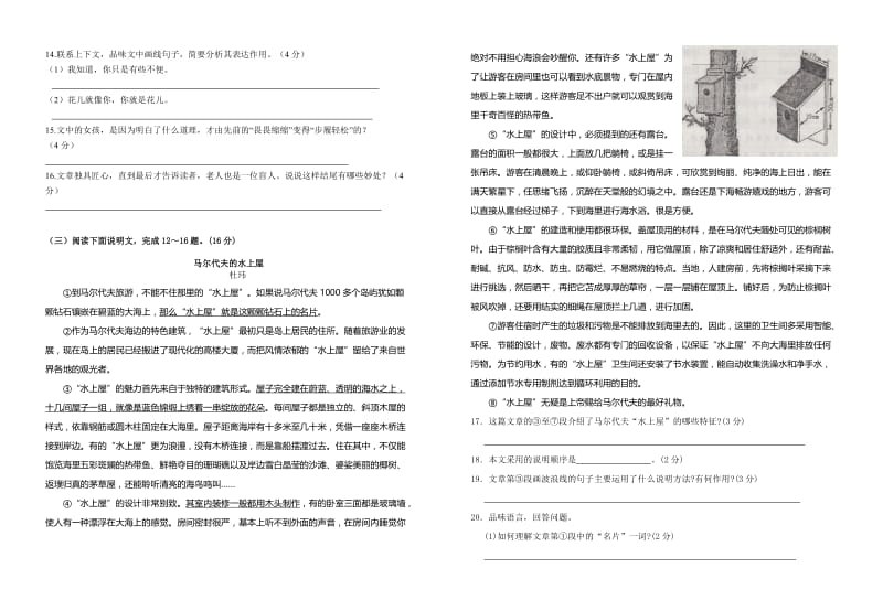 初三语文国庆假期作等业三有答案.doc_第3页