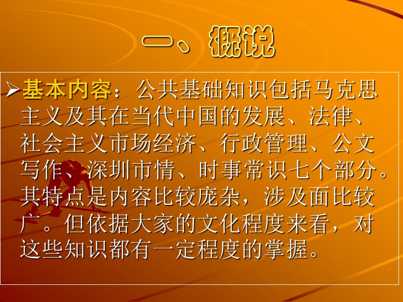 公共基础知识辅导.ppt_第2页