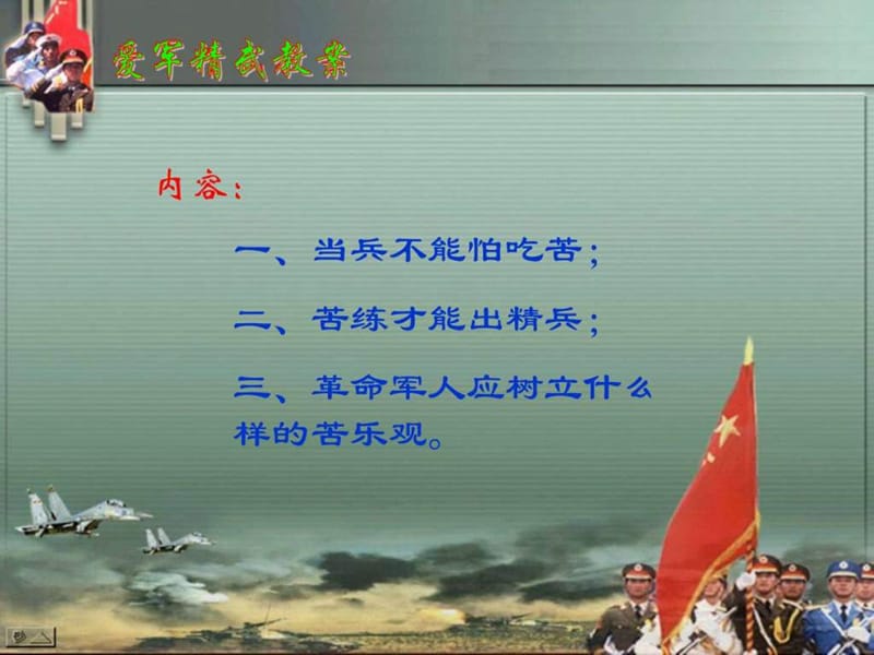 爱军精武教育课件.ppt.ppt_第2页