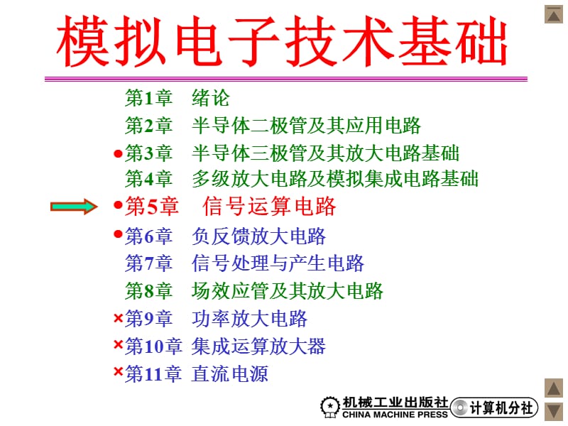 09-zch05、信号运算电路4.ppt_第2页