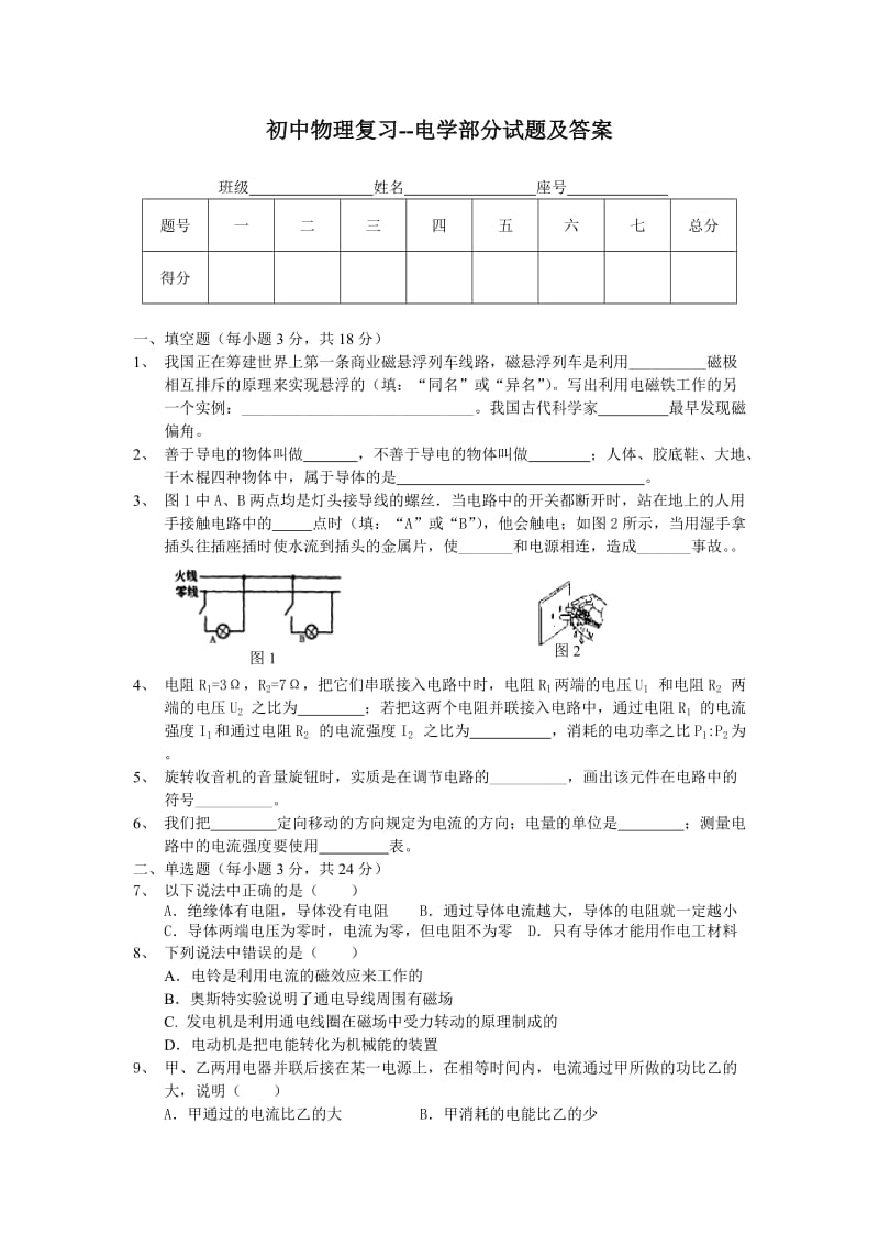 初中物理复习电学部分试都题及答案.doc_第1页