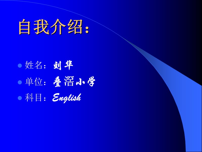 南海区优秀青年教师.ppt_第2页