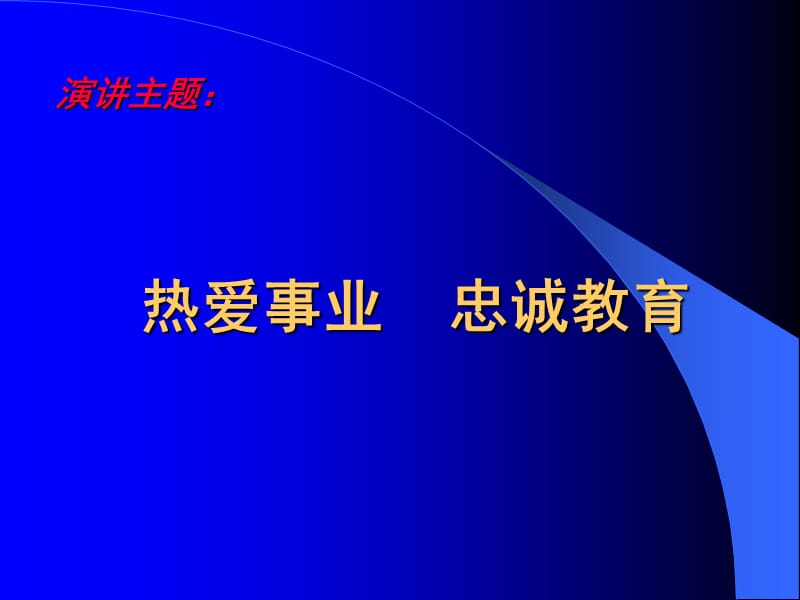 南海区优秀青年教师.ppt_第3页