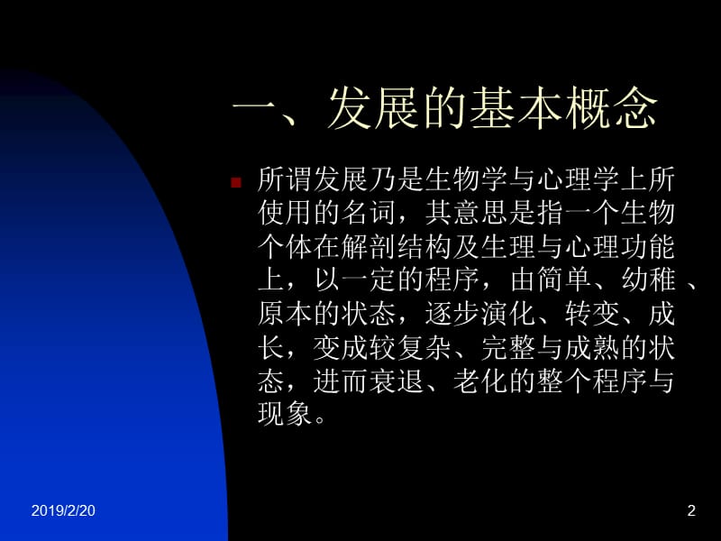 13儿童心理发展与教育.ppt_第2页