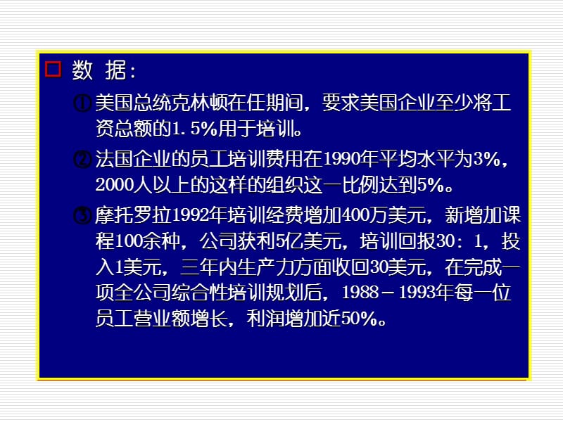 企业员工培训课件.ppt_第3页