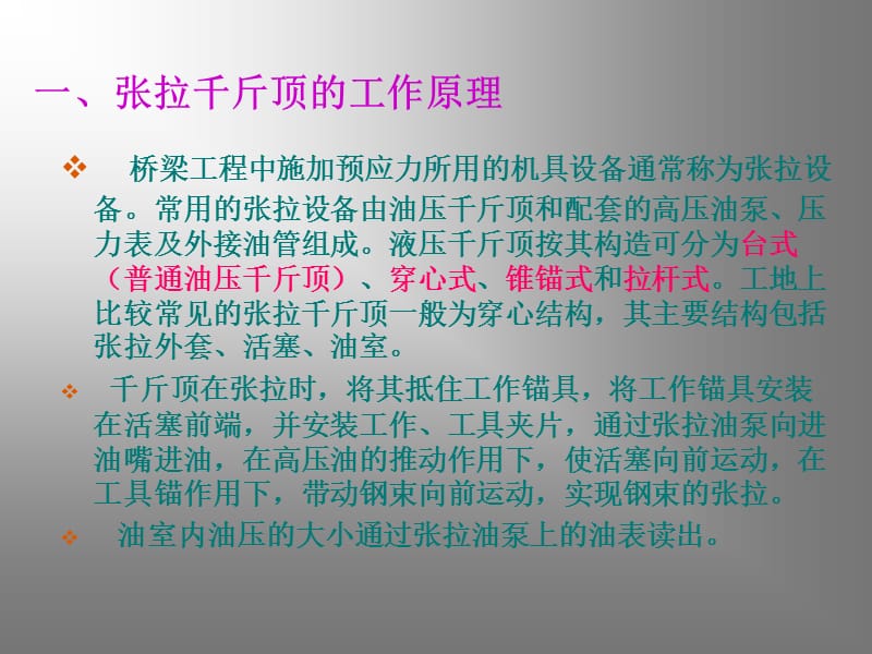 千斤顶工作原理及标定、管道摩阻测试1.ppt_第2页