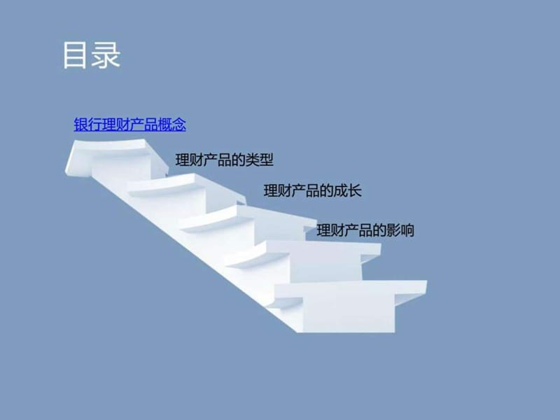 理财产品的影响.ppt_第2页