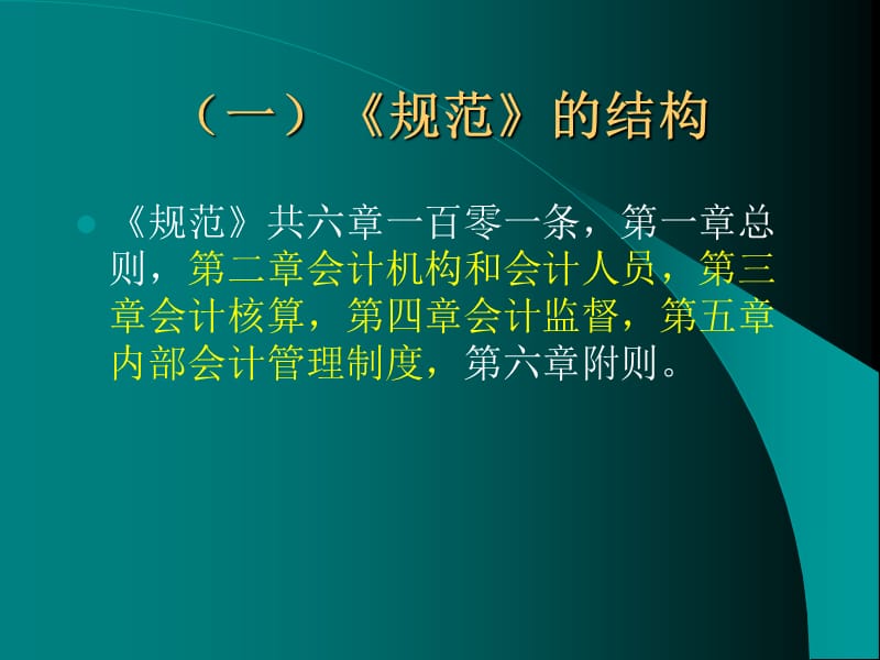 09会计基础工作规范.ppt_第3页