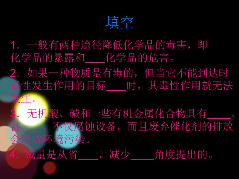 09～10学年绿色化学与技术期末复习.ppt_第2页