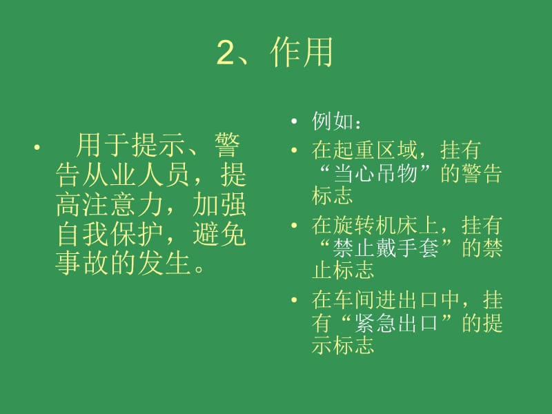 安全生产警示标志基础知识.ppt_第3页