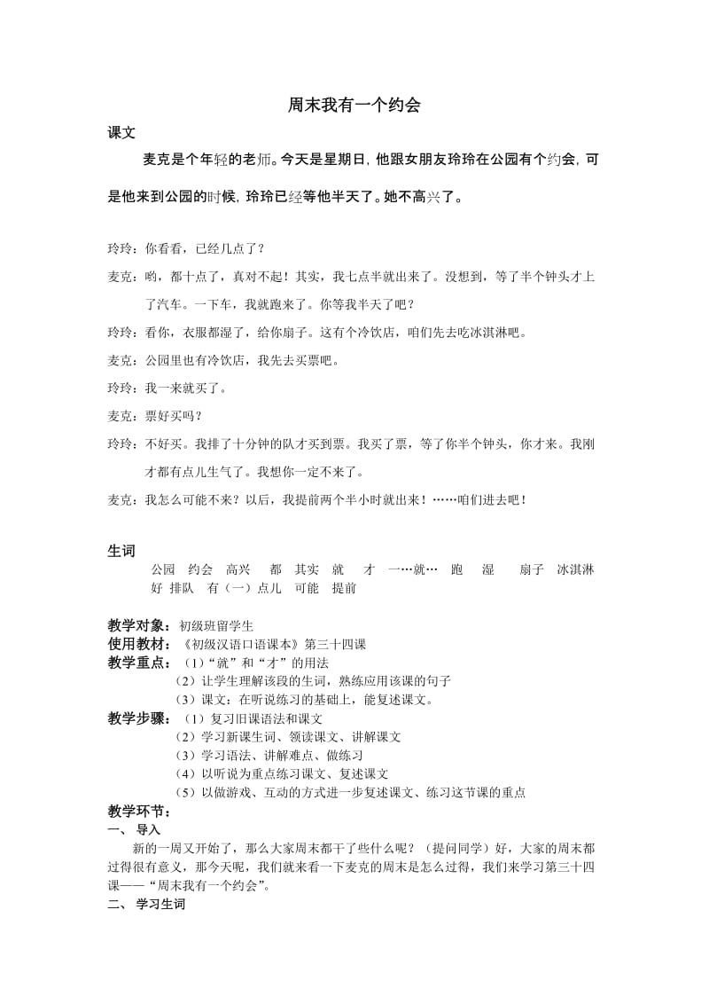 初级汉语口语到课教案.doc_第2页