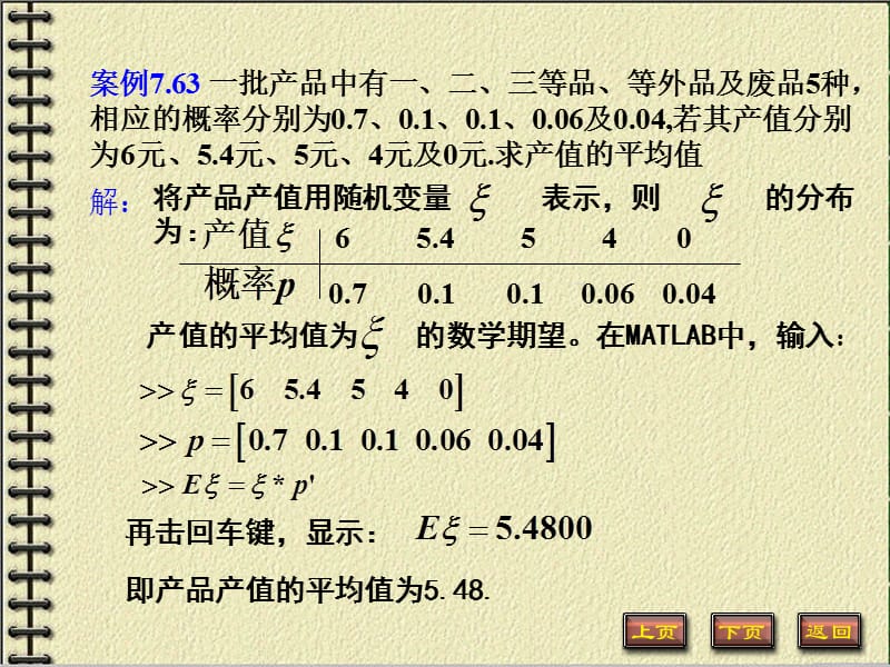 MATLAB计算随机变量的数学期望与方差.ppt_第3页