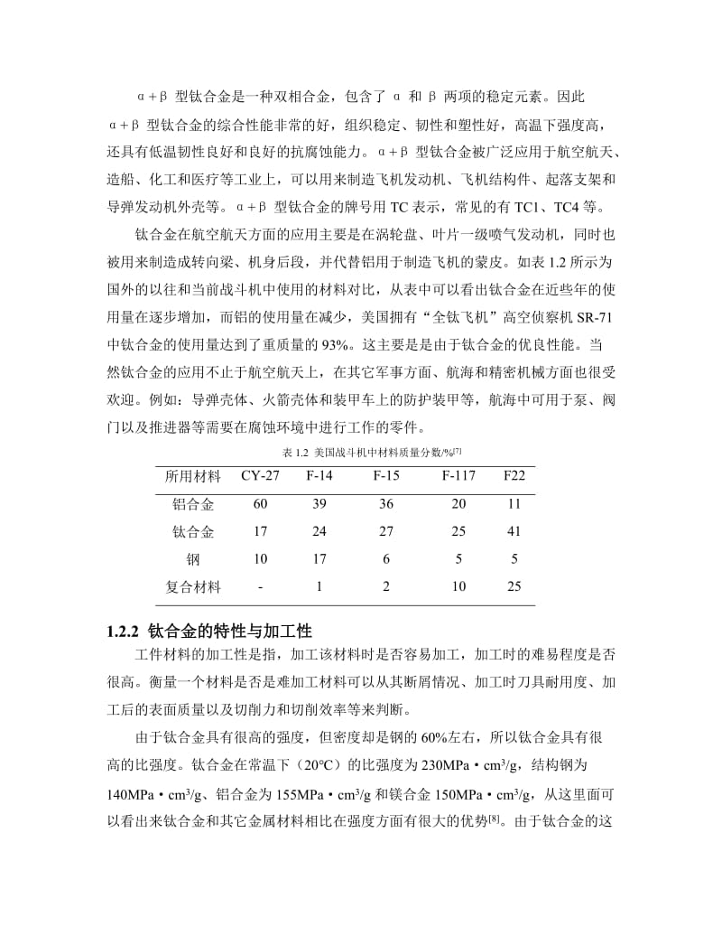 代宝林整体CB呢N刀具切削钛合金机理研究.doc_第3页