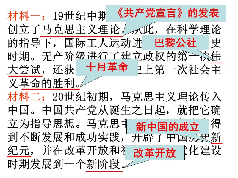 八下第三单元建设有中国特色社会主义.ppt_第2页