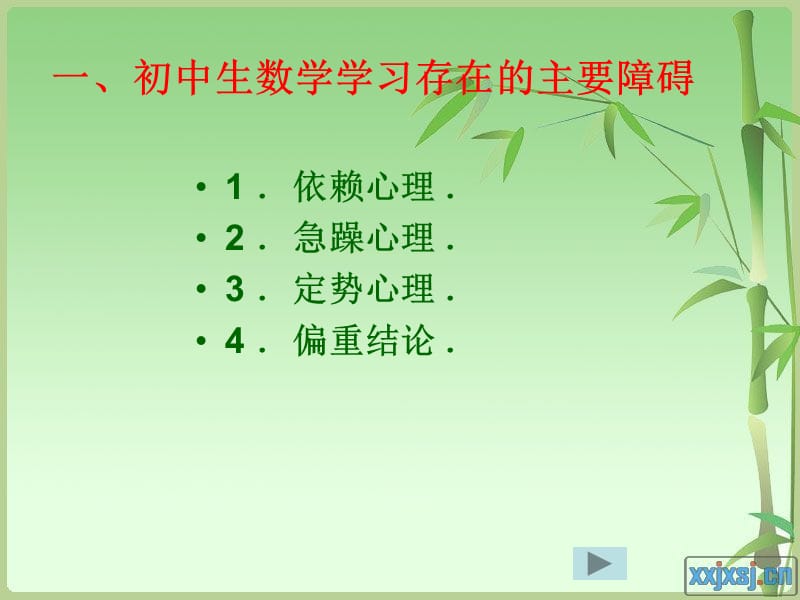 七年级数学学习方法指导.ppt_第2页