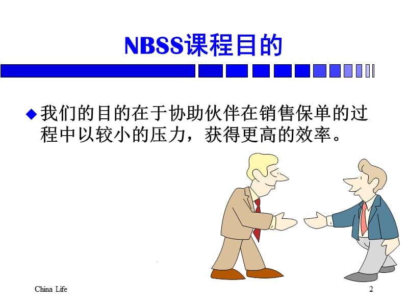 NBSS培训班组织要领30页.ppt_第2页