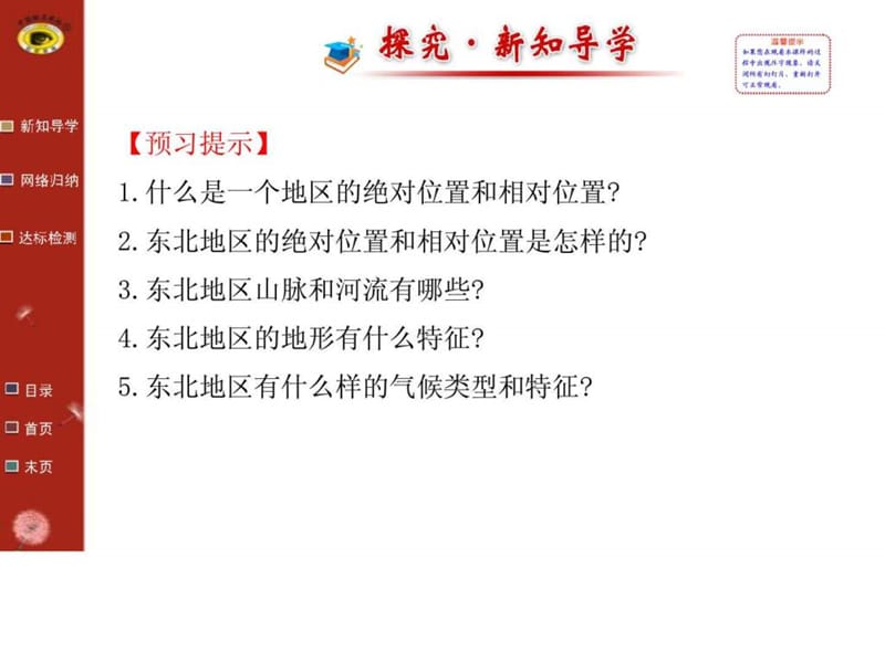 第一节 东北地区的地理位置.ppt.ppt_第2页