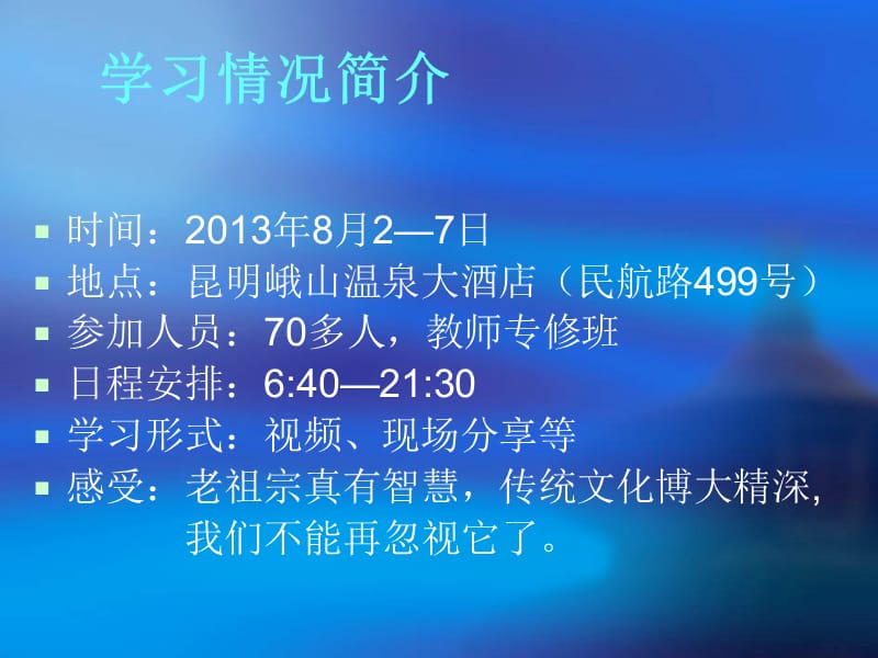 倾心拥抱传统文化.ppt_第2页