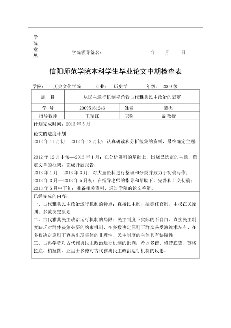 从民主运行机制视角看古代雅典民主政治的发衰落毕业.doc_第3页