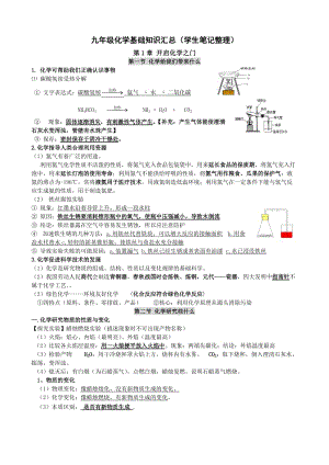 初中化学知识点点笔记整理(1—2章).doc