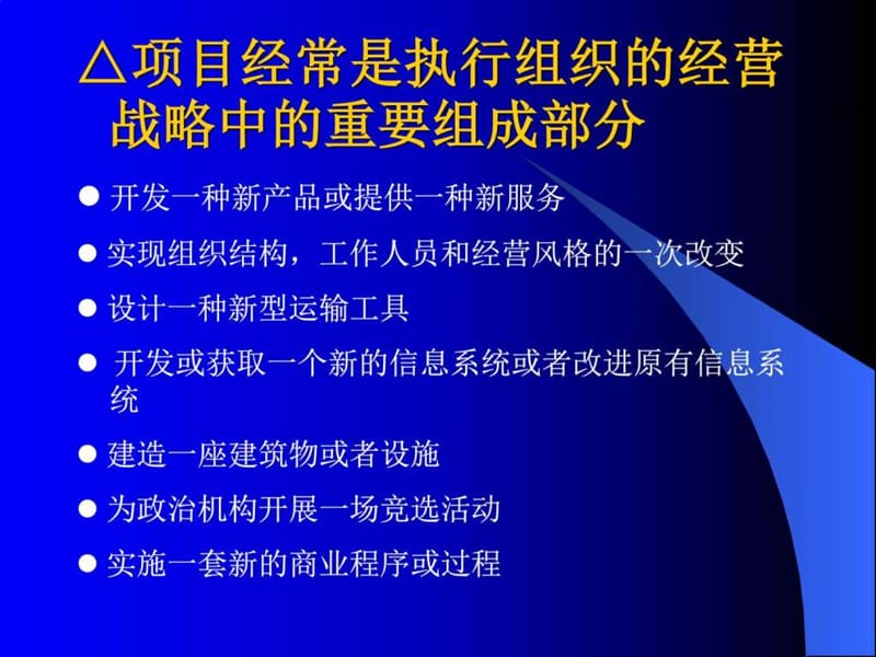 现代项目管理体系帮助企业与国际接轨_图文.ppt.ppt_第2页