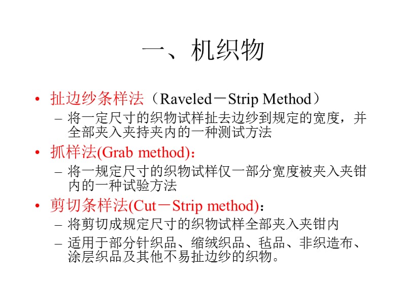 17-第16章织物的基本力学性质.ppt_第3页