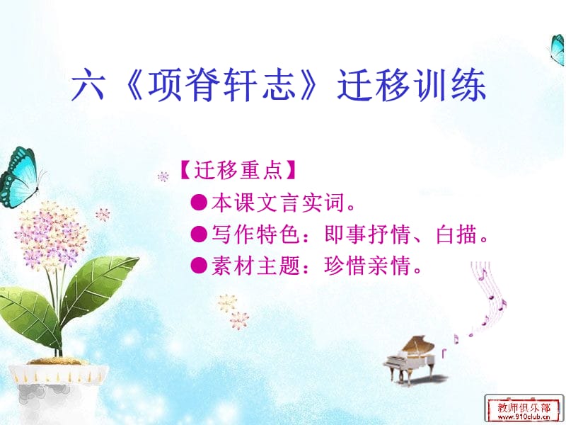 六《项脊轩志》迁移训练.ppt_第1页