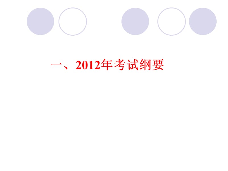 2012年政治中考时政热点讲座(安徽).ppt_第2页