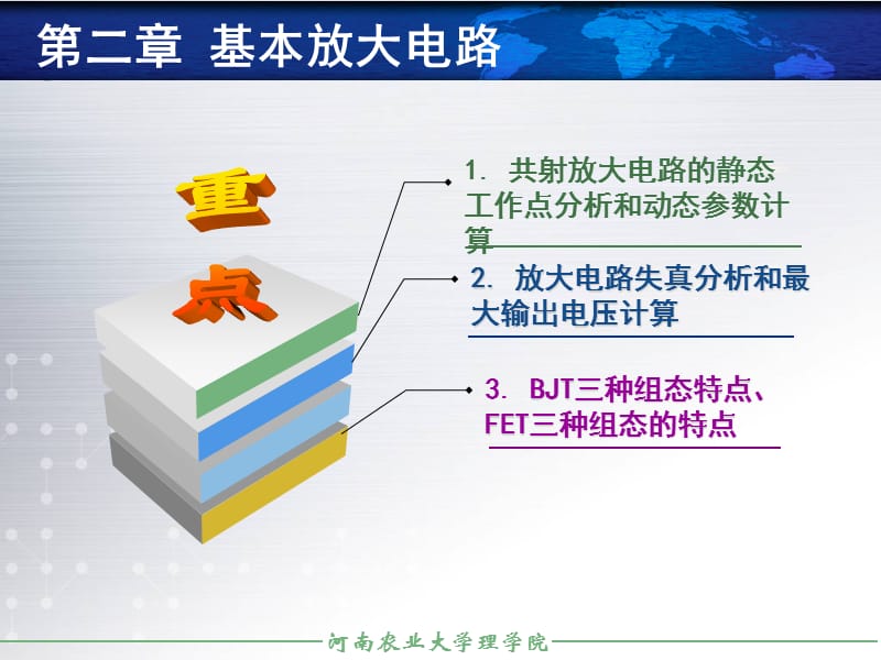 复合管及场效应放大电路.ppt_第2页