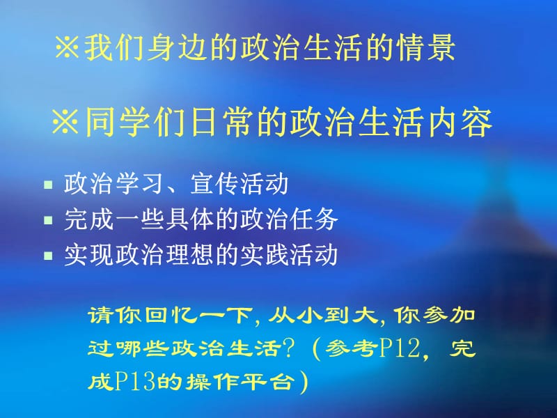 前言：我们的政治生活.ppt_第3页