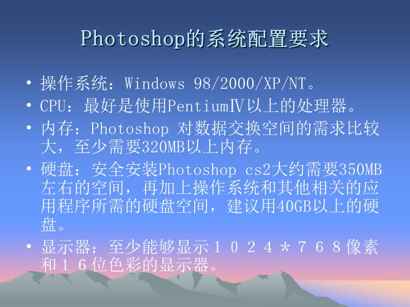 Photoshop的基本功能1.1.ppt_第3页