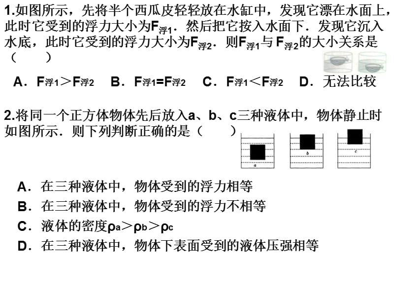 判断比较浮力大小及变化.ppt_第2页